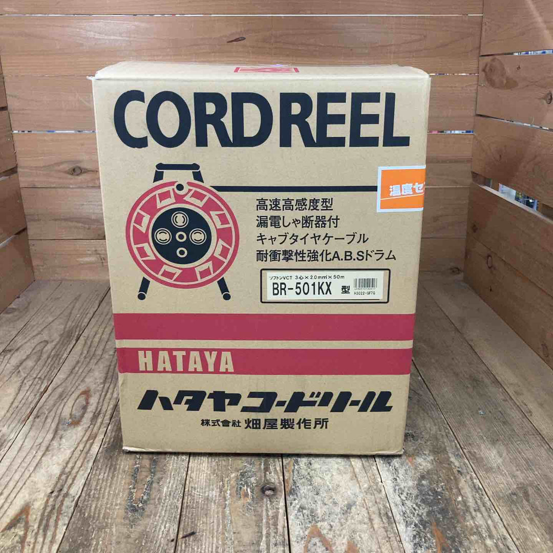 ◇ハタヤ(HATAYA) 単相100V型ブレーカーリール  50ｍアース付　とび出しプラグ付 BR-501KX(BR-501K) コードリール【所沢店】
