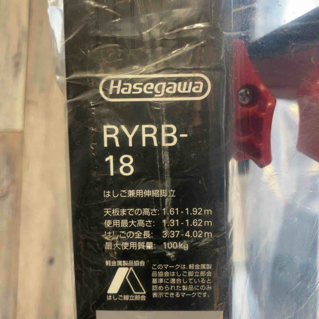 【未使用(店頭展示品)】長谷川工業(Hasegawa) はしご兼用伸縮脚立 ブラックシャガマン 6段 RYRB-18 (1.31~1.62m) (10761)【東大和店】