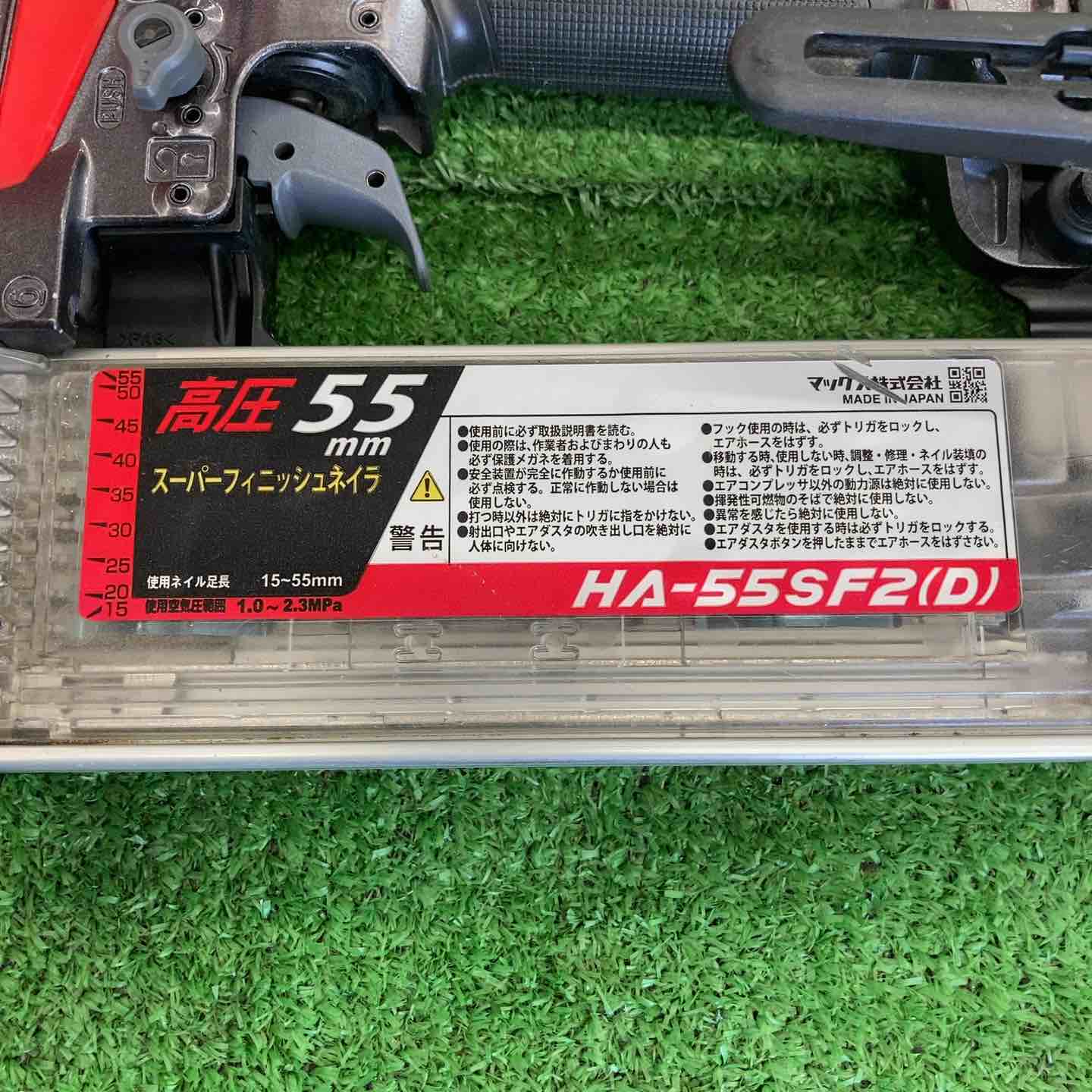 中古美品】 マックス/MAX 高圧フィニッシュネイラ・HA-55SF2(D) 【桶川