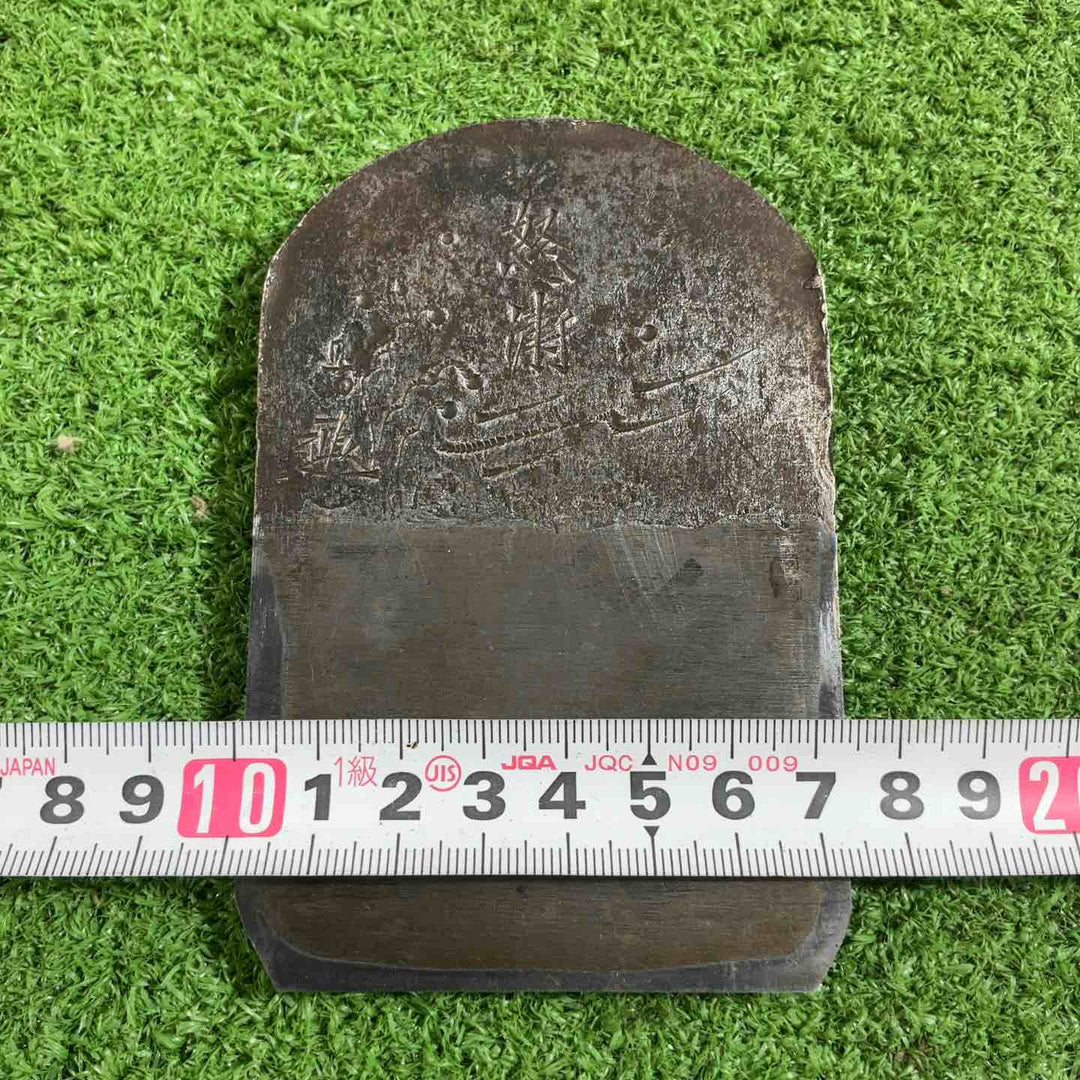堤朋一作 怒涛 寸八鉋 鉋身幅約73mm 【川口店】