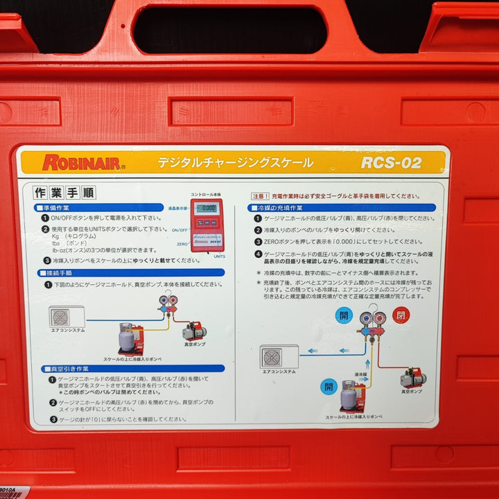 ◇ロビネア(ROBINAIR) チャージングスケール RCS-02【岩槻店】