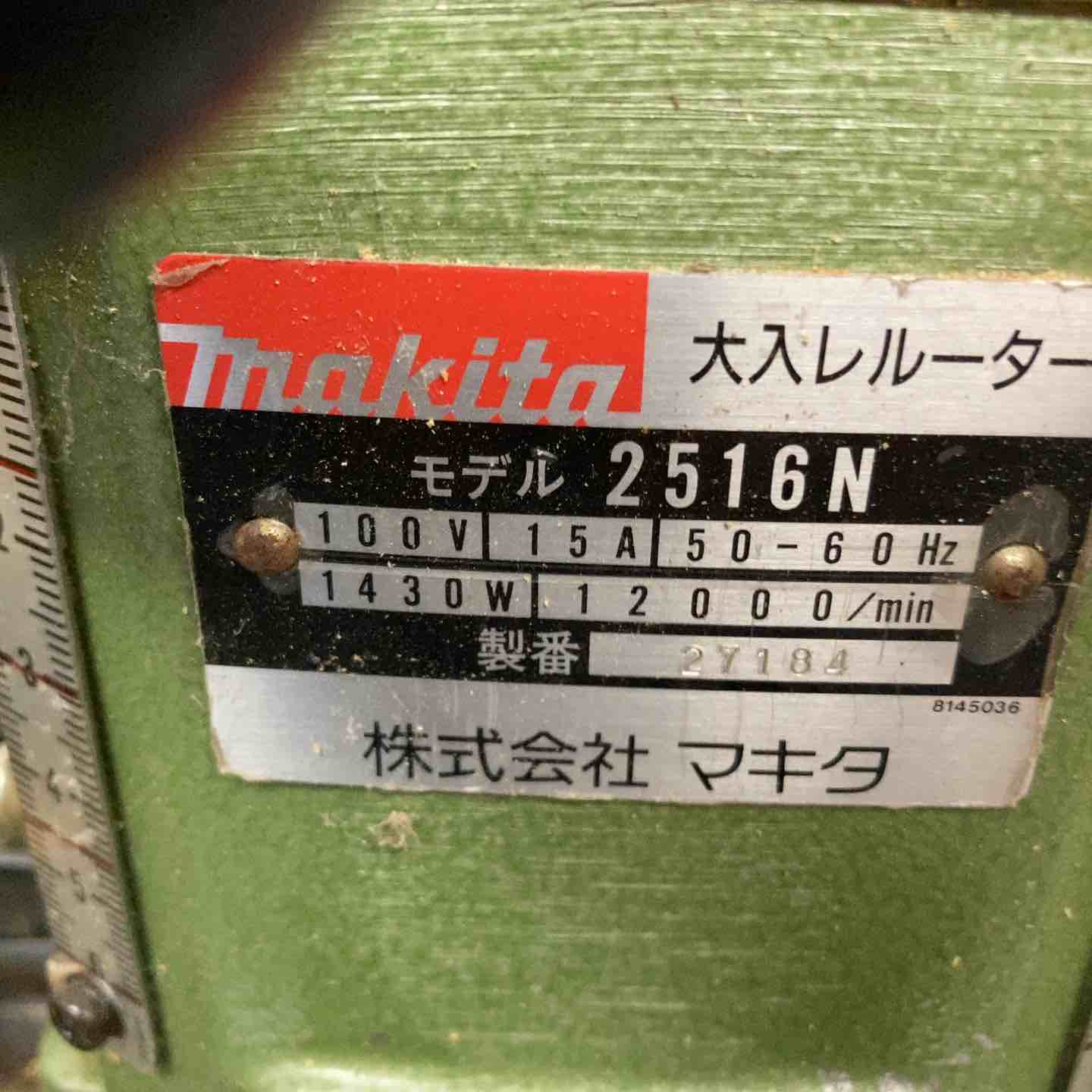 ◇マキタ(makita) 大入レルーター 2516N【川崎店】 – アクトツール
