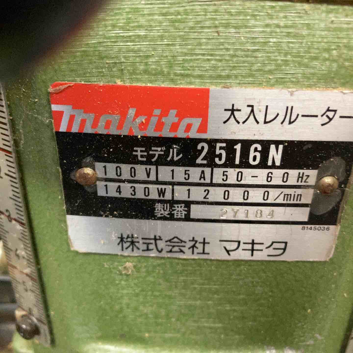 ◇マキタ(makita) 大入レルーター 2516N【川崎店】