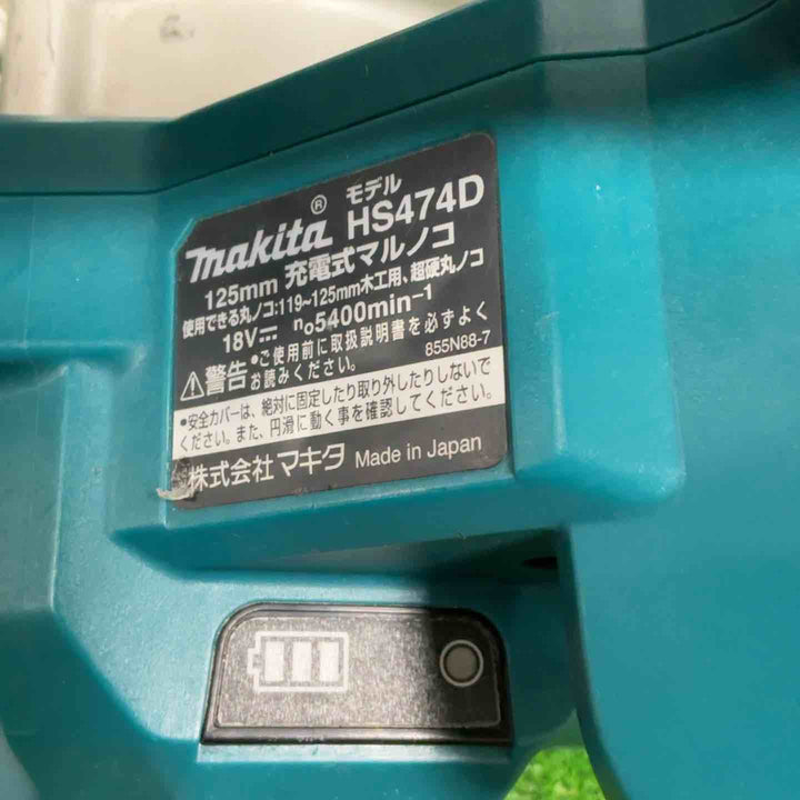 ★マキタ(makita) コードレス丸のこ HS474DZ【草加店】