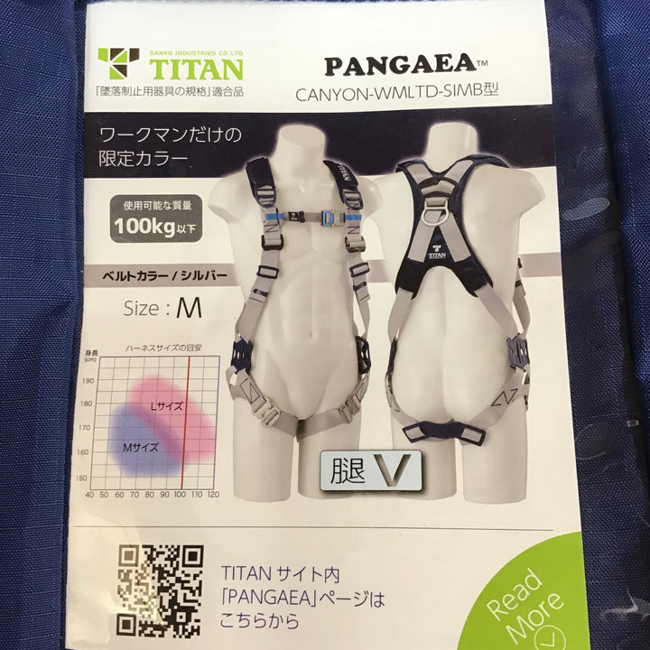 【未使用】タイタン(TITAN) ハーネス CANYON-WMLTD-SIMB 墜落制止器具 Mサイズ【所沢店】