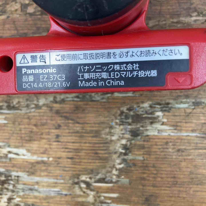 ☆パナソニック(Panasonic) 工事用充電LEDマルチ投光器 EZ37C3-R【柏店】