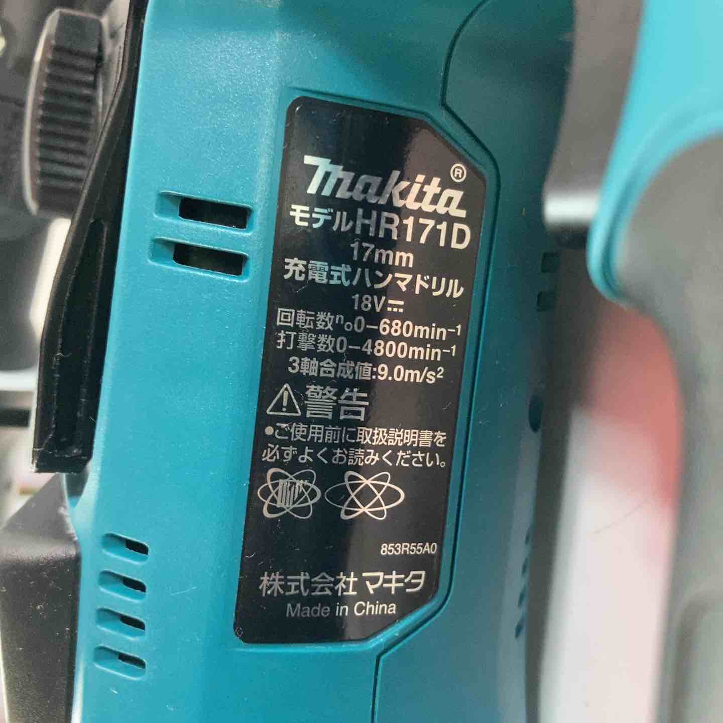 マキタ17mm充電式ハンマドリル HR171DRGX（6.0Ah）