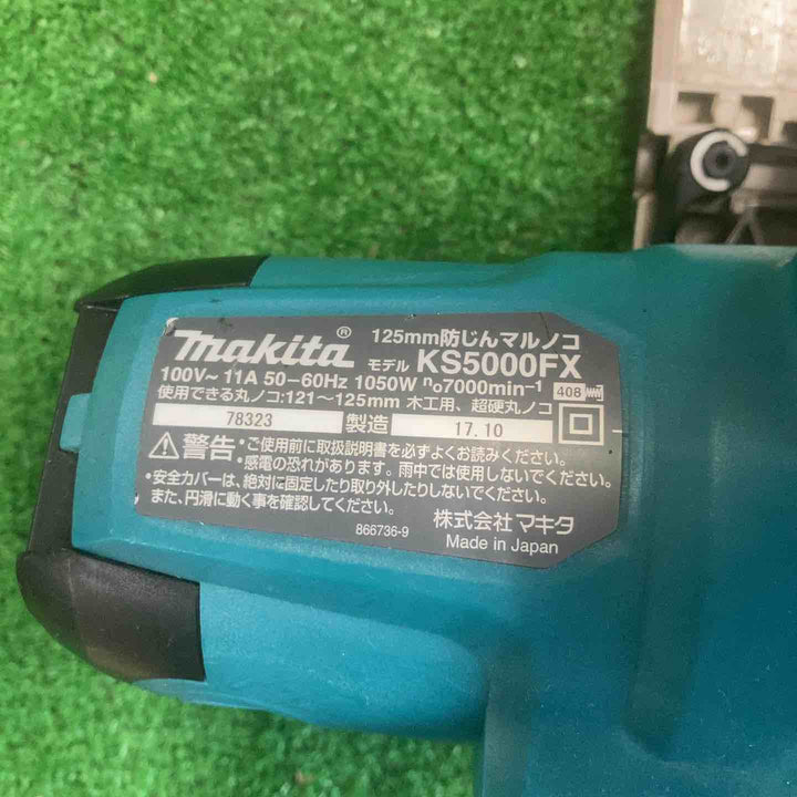 ★マキタ(makita) 防じん丸のこ KS5000FX【町田店】