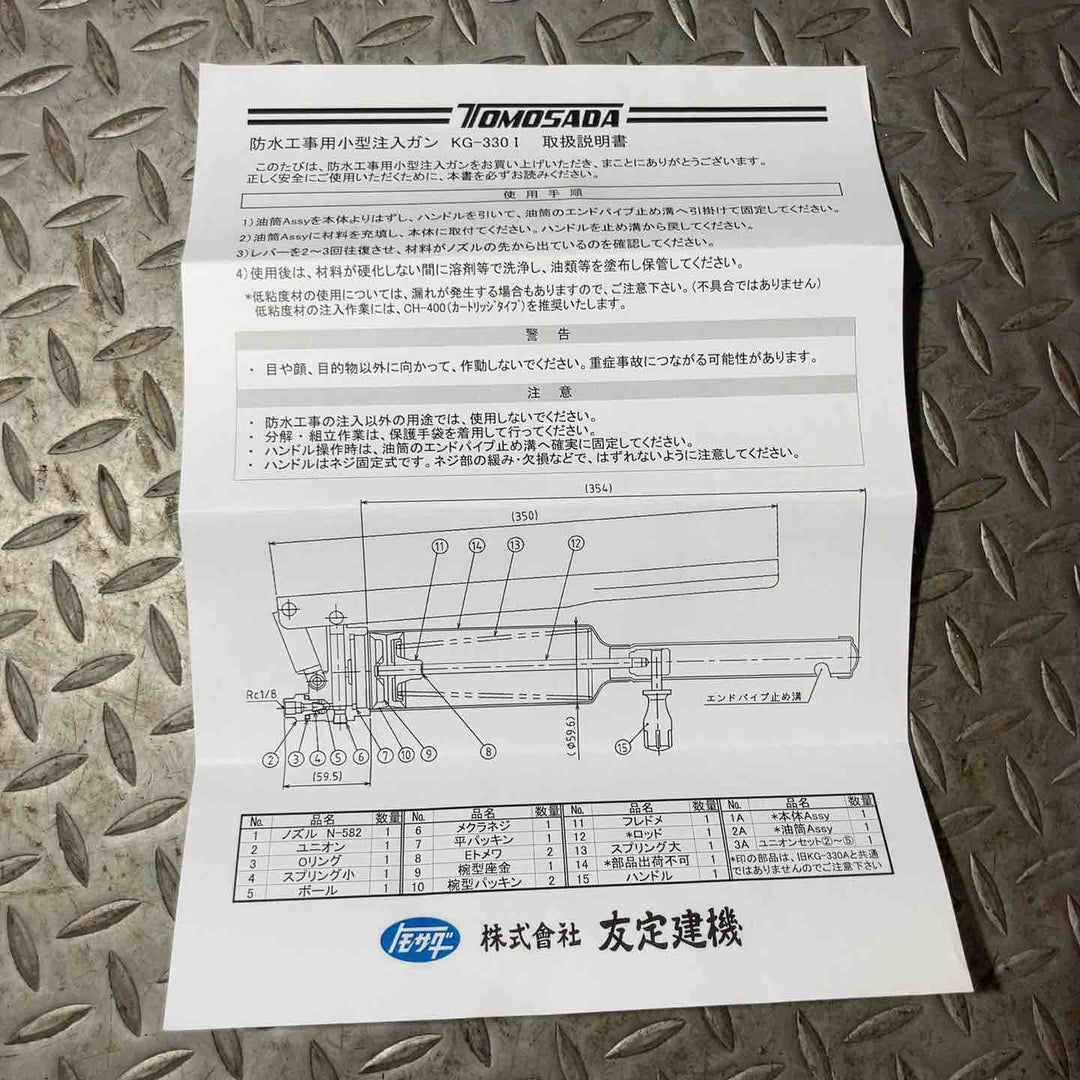 ◇友定 注入ポンプＫＧ-330Ｉ【草加店】