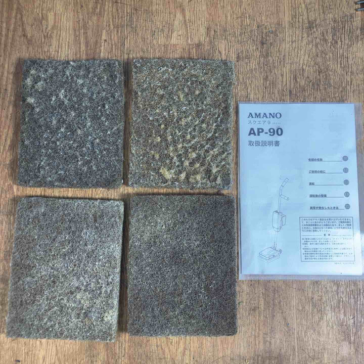 ◇アマノ(AMANO) 小型揺動式コードレスポリッシャー スクエア9 AP-90 バッテリー2個・充電器付【岩槻店】