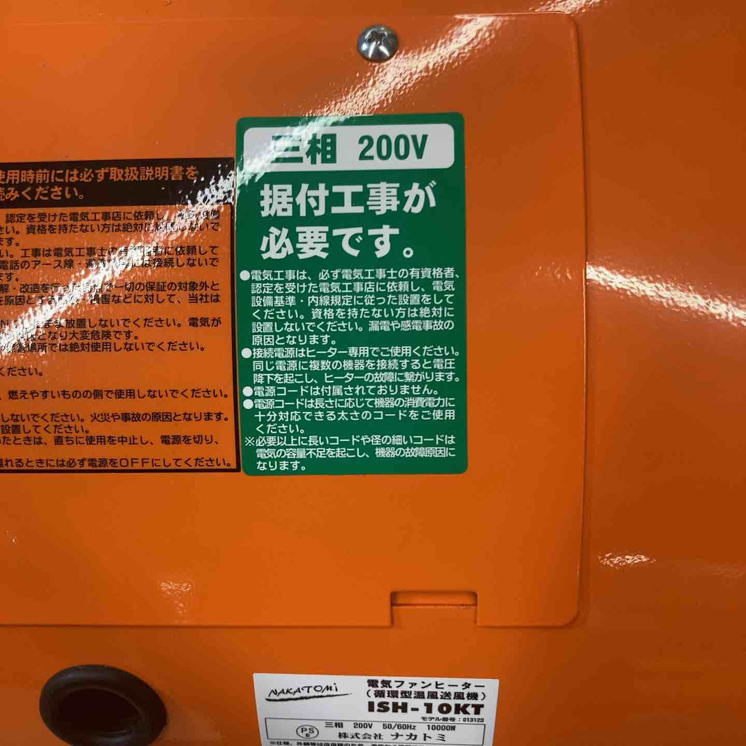 【未使用(店頭展示品)】ナカトミ(NAKATOMI) 電気ファンヒーター ISH-10KT 三相200V※外装箱無し【東大和店】