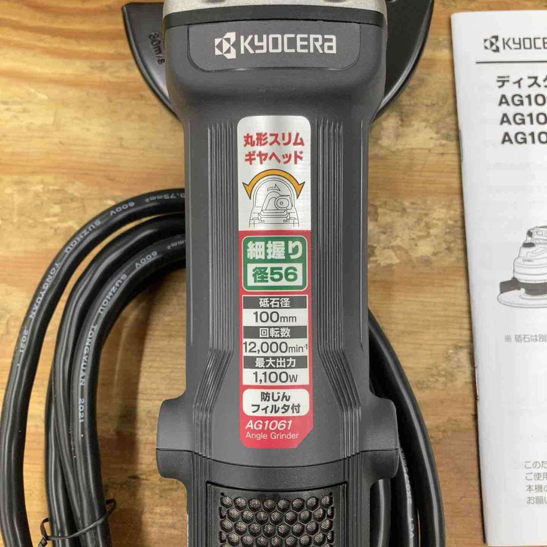 ◇京セラ(KYOCERA) 100mm ディスクグラインダ AG1061【柏店】