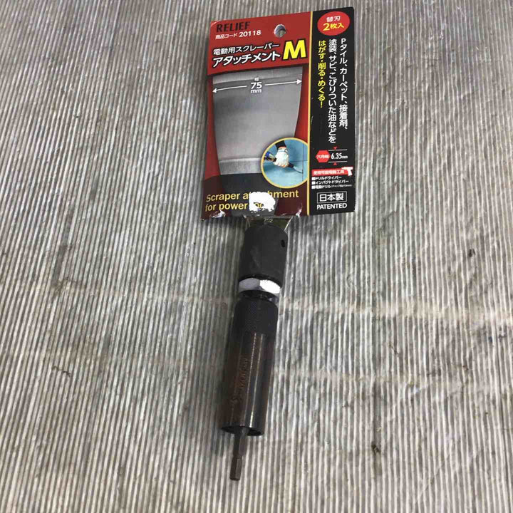 ＲＥＬＩＥＦ 電動用スクレーパーアタッチメント Ｍ ２０１１８【草加店】