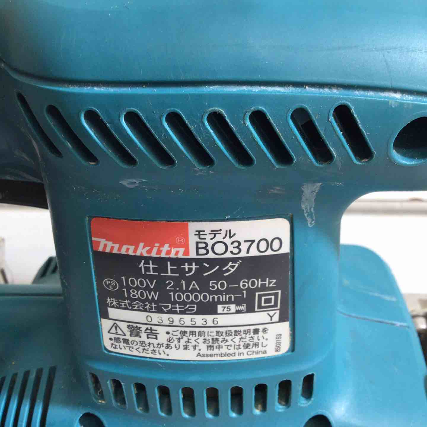 【中古】マキタ Makita BO3700 仕上サンダ 本体のみ【ハンズクラフト佐賀】 ◇マキタ(makita) 仕上サンダ BO3700【戸田店】 – アクトツール