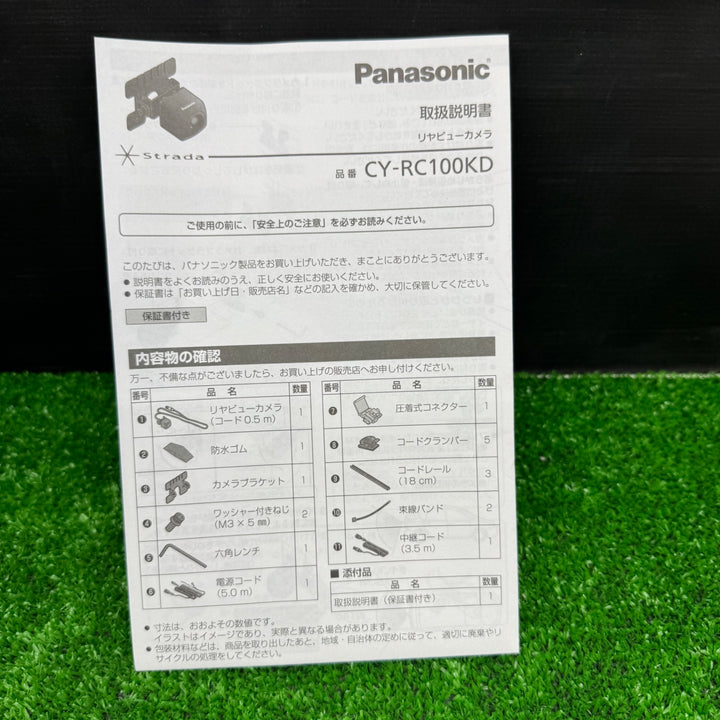 【中古美品】パナソニック(Panasonic) バックカメラ CY-RC100KD【電材館越谷店】