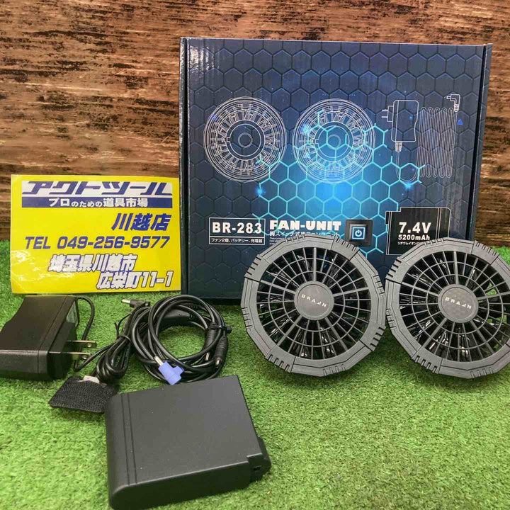▼長期保管品　ブレイン　７．４Ｖ胸スイッチ式用ファンユニット（ファン２個／バッテリー／充電器）　ＢＲ－２８３【川越店】
