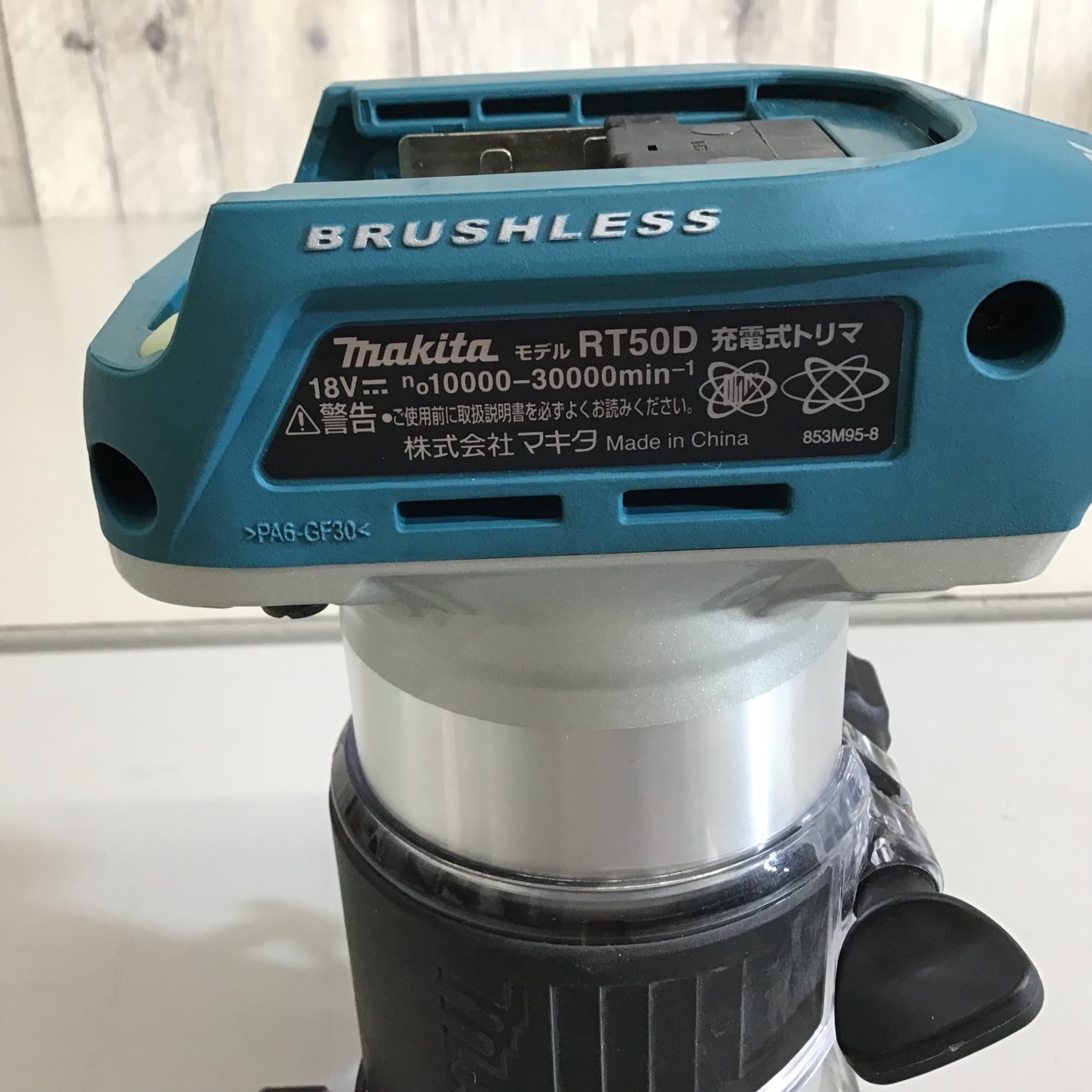 中古】マキタ トリマ 18V RT50DZ 本体のみ【ハンズクラフト熊本けやき