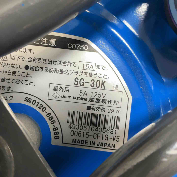 ☆ハタヤ(HATAYA) サンデーレインボーリール（屋外用） SG-30K コードリール【草加店】
