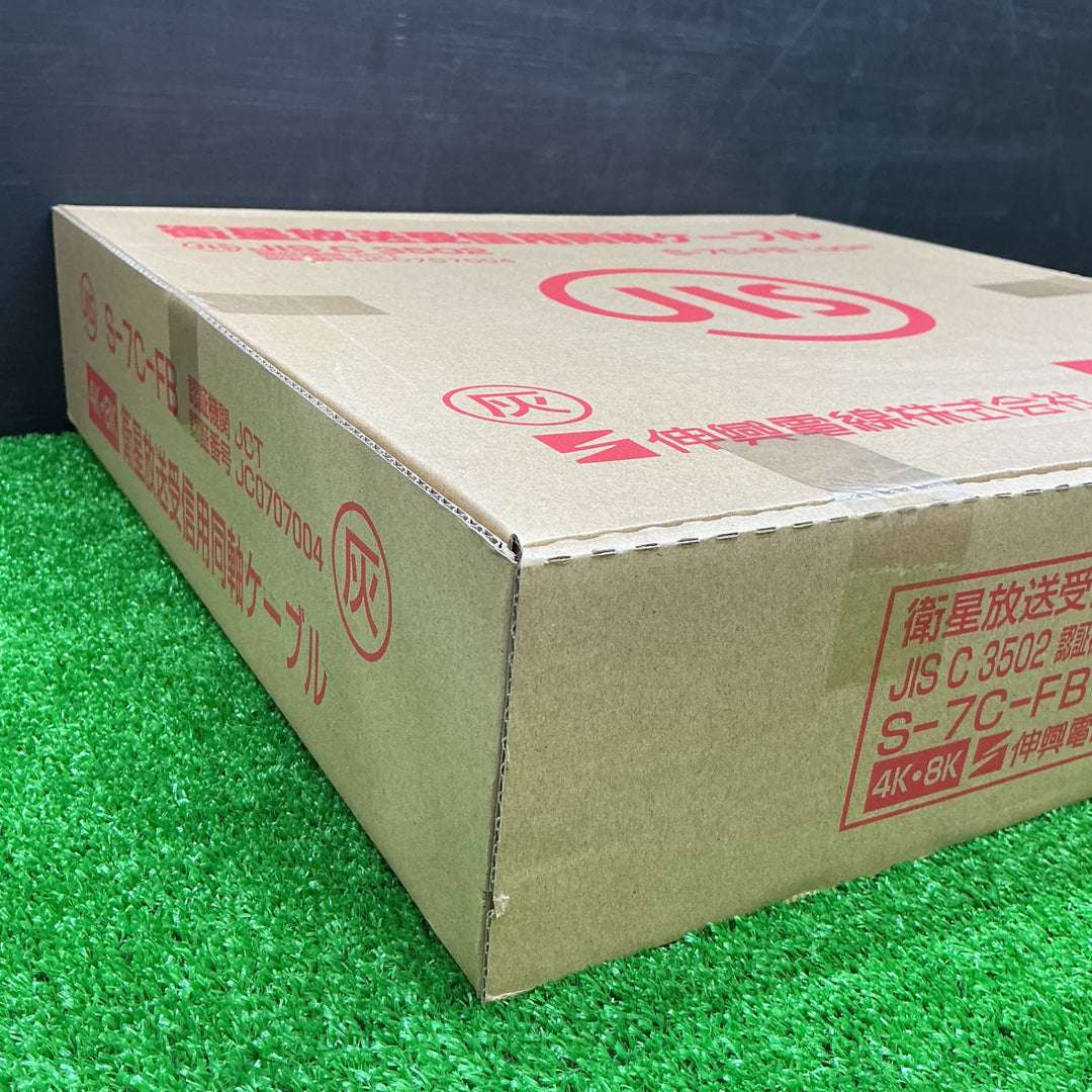 【未使用品】伸興電線株式会社 衛星放送受信用同軸ケーブル S-7C-FB 100m【電材館越谷店】