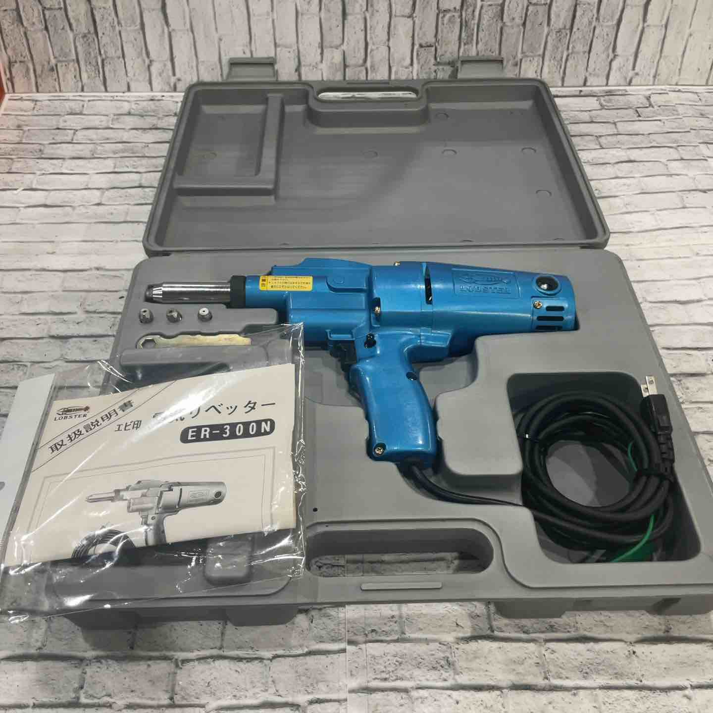 ロブスター ER-300N 電気リベッタ コード式【市川行徳店】【店頭取引限定】【中古】管理番号：ITDFWRD7FYVO ロブスター 電気リベッター ER-300Nの中古 中古B使用感あり 《宮城