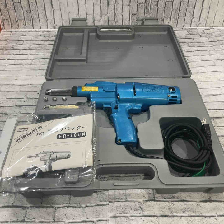 ◇ロブスター(ロブテックス/LOBSTER) 電動リベッター ER-300N ER300N【川口店】
