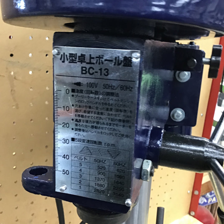 コンドル株式会社　ボール盤　BC-13【川崎店】