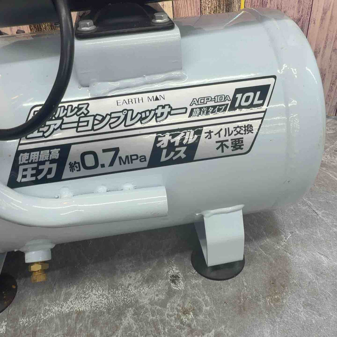 ☆EM(EARTH MAN) 静音エアーコンプレッサー ACP-10A【八潮店】