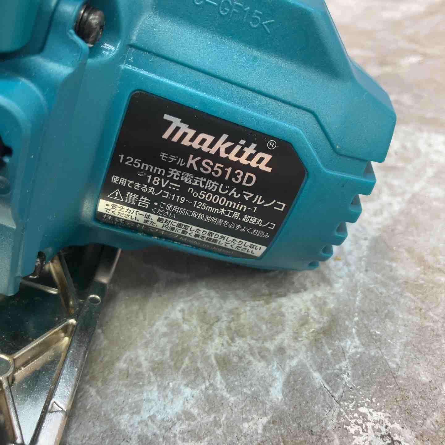 ☆マキタ(makita) コードレス防じん丸のこ KS513DZ【八潮店】 – アクト