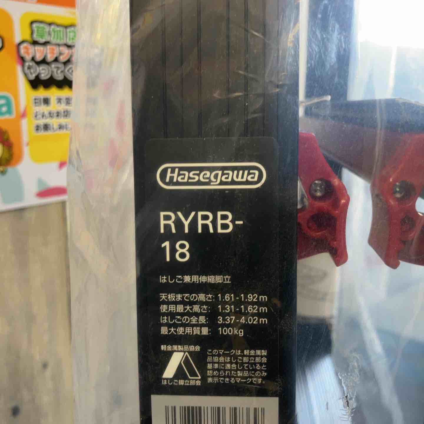 未使用(店頭展示品)】 ハセガワ(HASEGAWA) はしご兼用伸縮脚立 RYRB-18 未使用(店頭展示品)】 ハセガワ(HASEGAWA) はしご兼用伸縮脚立 RYRB-18