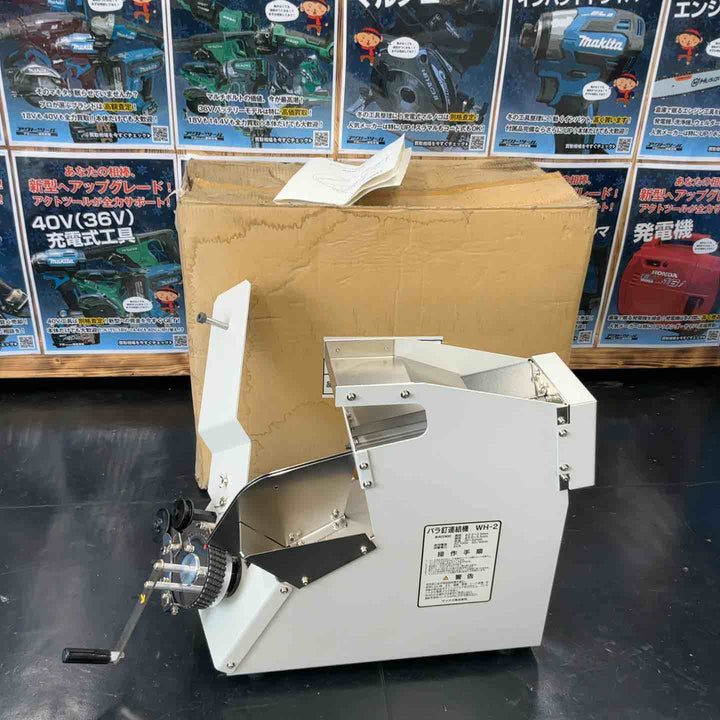 【美品】 マックス(MAX) バラ釘連結機  WH-2 【藤沢店】