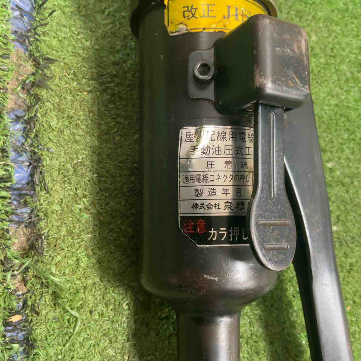 ◇泉精器(IZUMI)  手動油圧式圧着工具 9H-1【草加店】