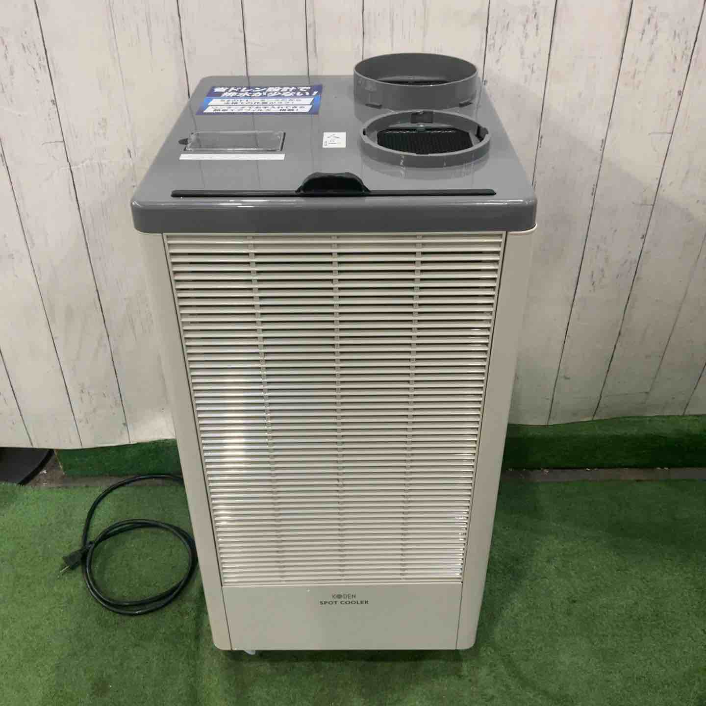 店頭受取り限定】◇広電 スポットクーラー 業務用 冷風・排熱ダクト付