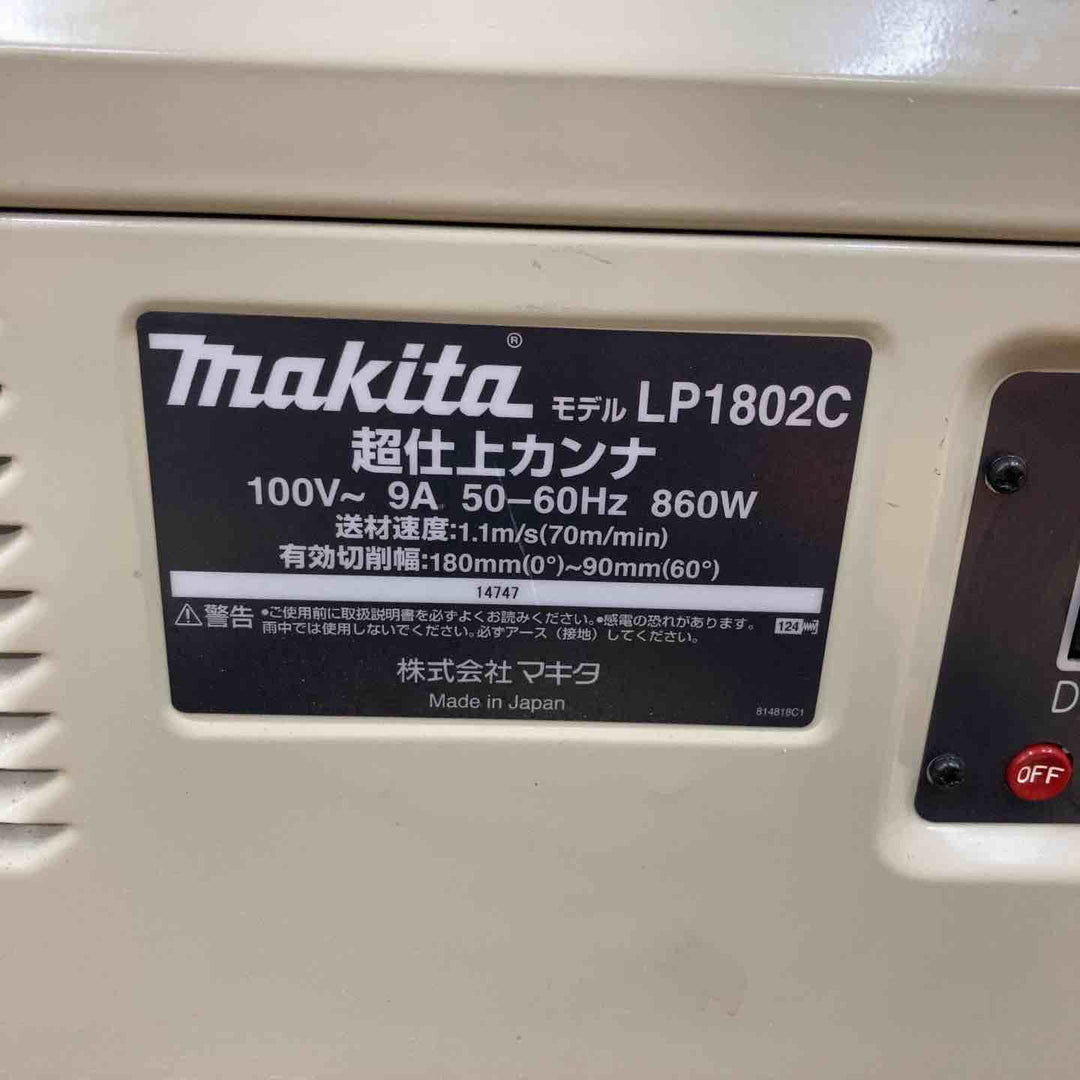 【店頭受取り限定】☆マキタ(makita) 超仕上カンナ LP1802C【柏店】