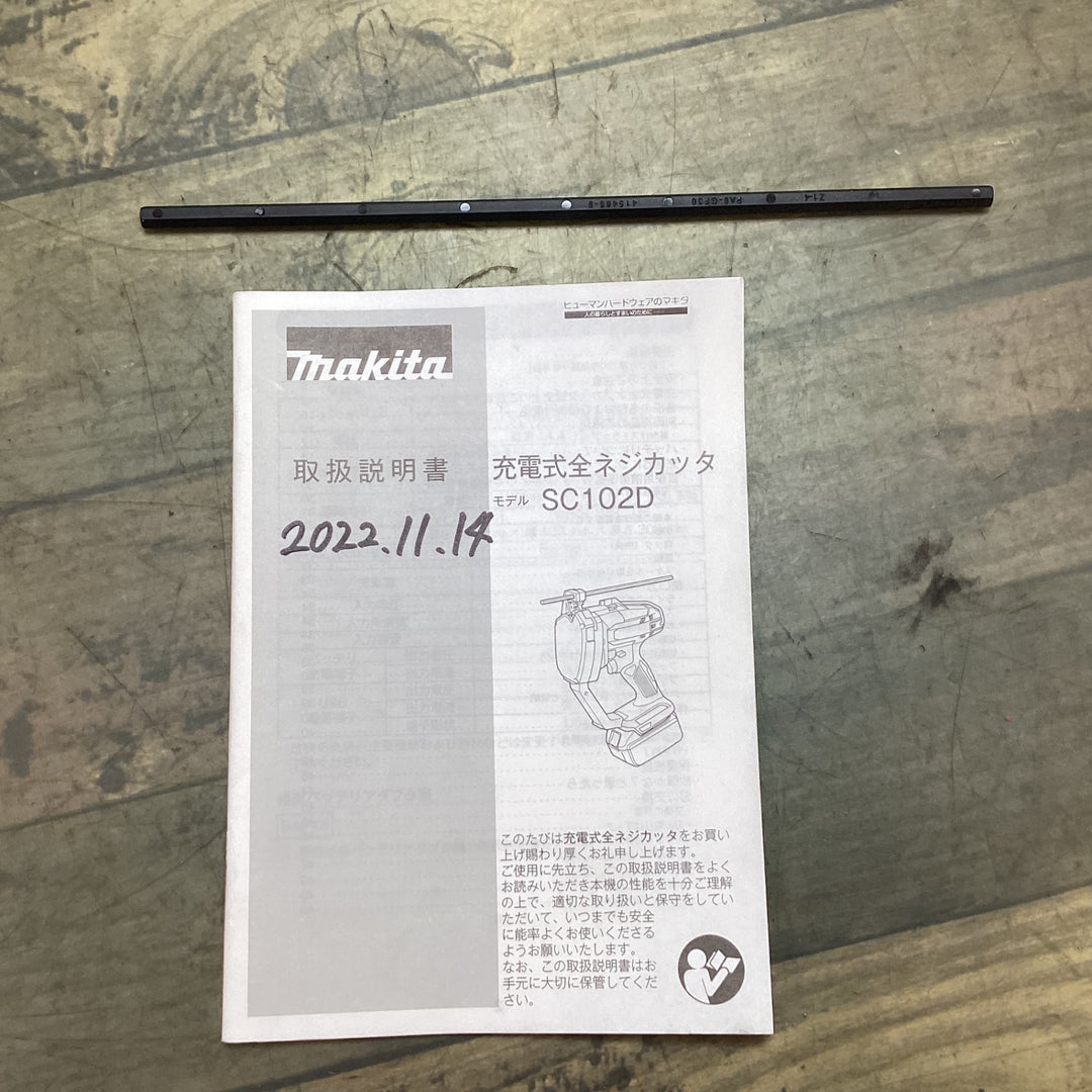 ★マキタ(makita) コードレス全ネジカッター SC102DRGX【東大和店】