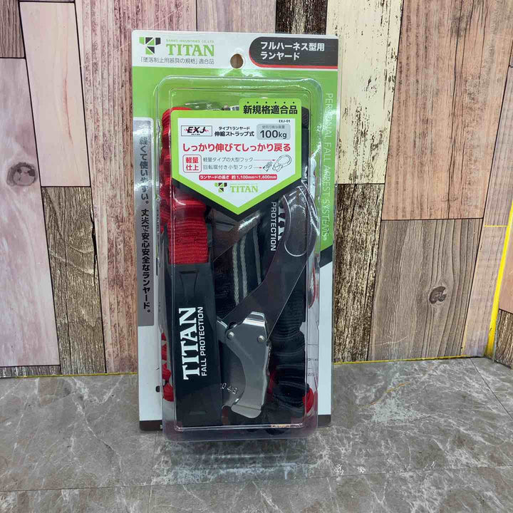 ◇タイタン(TITAN) フルハーネス型用 ランヤード EXJ-01 墜落制止器具【八潮店】