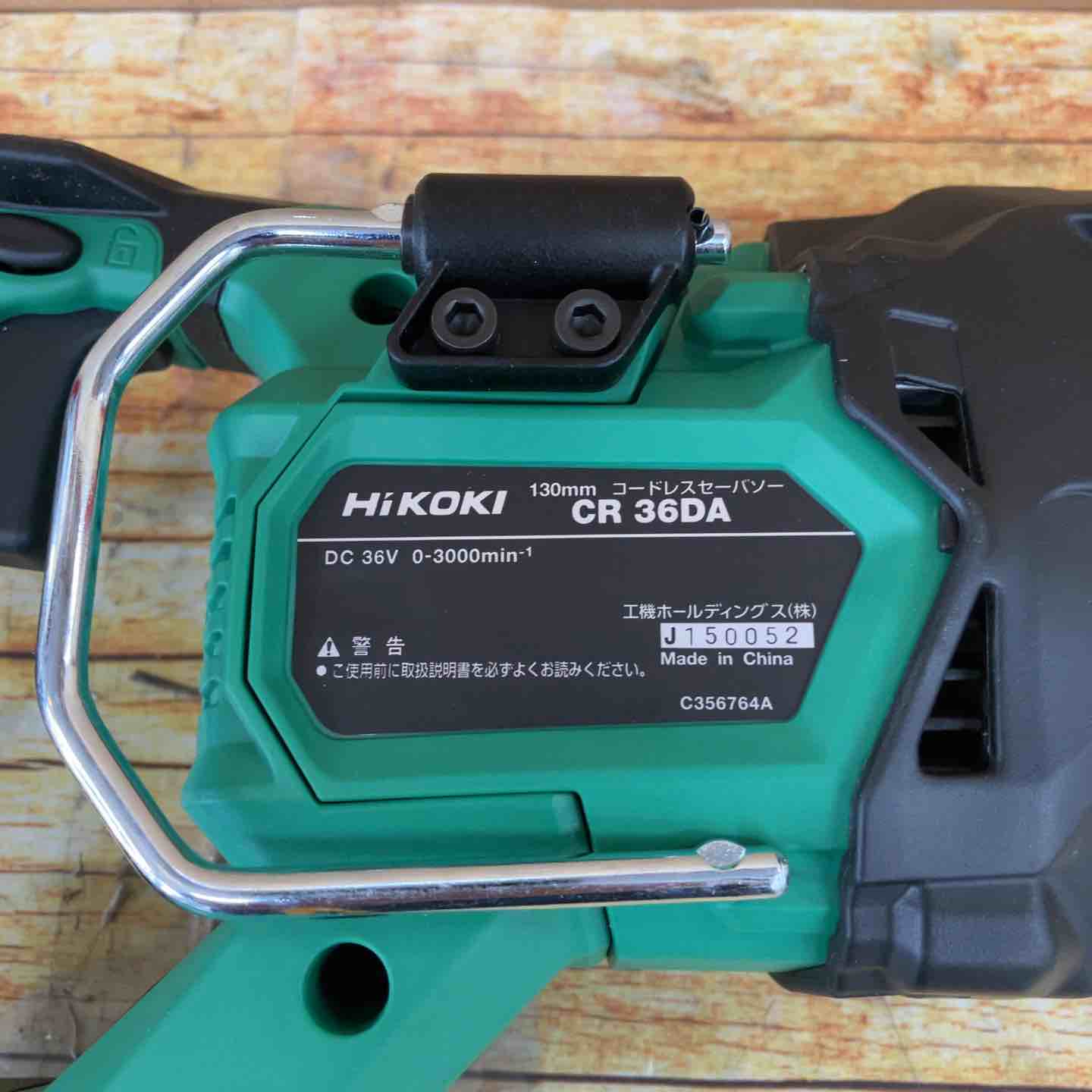 ☆ハイコーキ(HIKOKI ※旧:日立工機) コードレスセーバーソー ☆ハイコーキ(HIKOKI ※旧:日立工機) コードレスセーバーソー