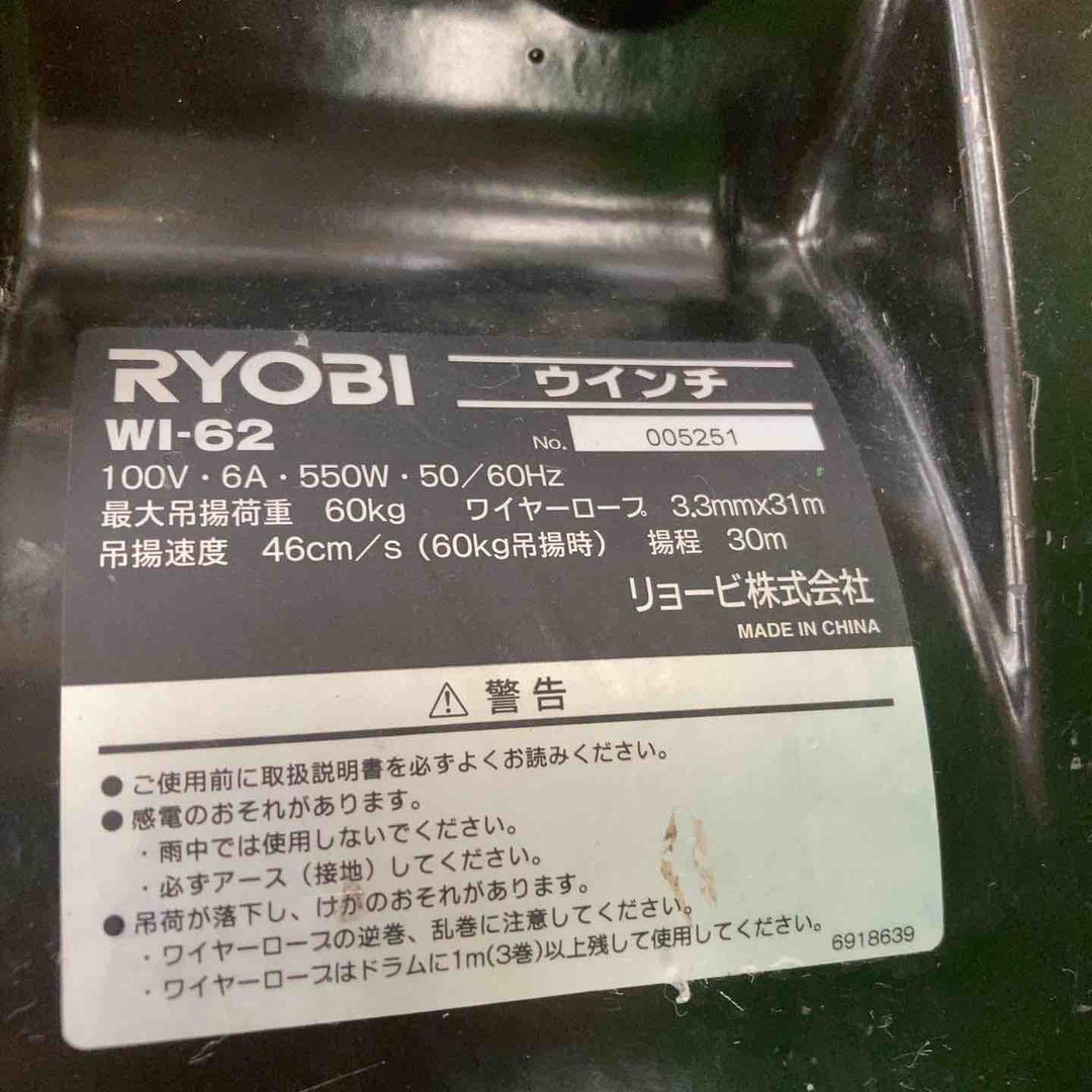 ★リョービ(RYOBI) ウインチ(3.3mm×31m付) WI-62【川崎店】