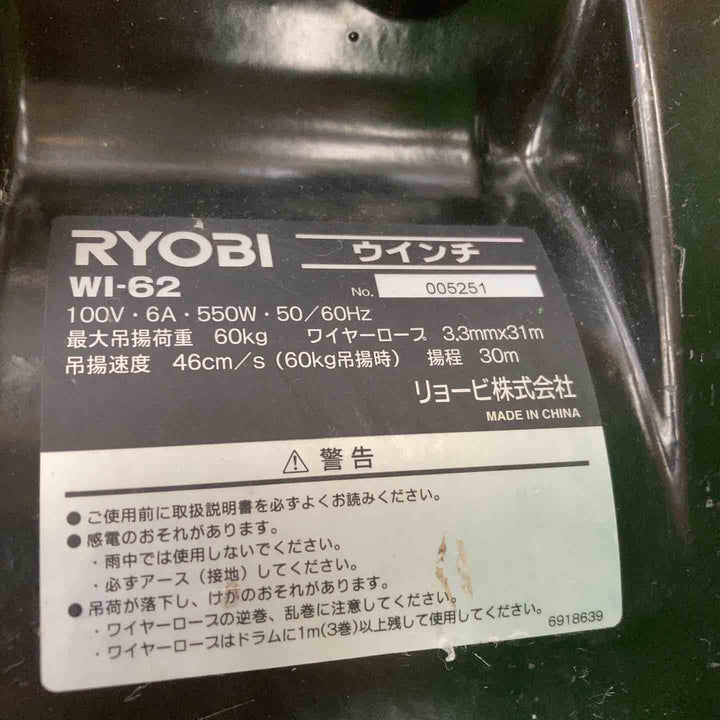★リョービ(RYOBI) ウインチ(3.3mm×31m付) WI-62【川崎店】