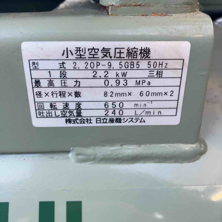 【中古品／店頭受取り限定】日立　ベビコン　2.2OP-9.5GB5　50Hz　3馬力　200V【八潮店】