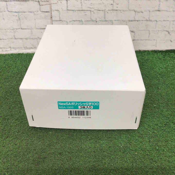 【未使用品】NSA 100S ニューSA　ポリッシャーS字 ツボ万 外径100mm