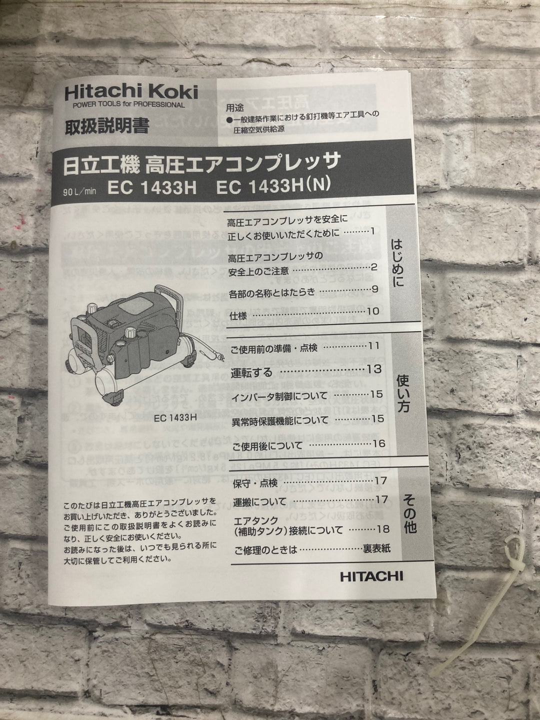 〇ハイコーキ(HIKOKI ※旧:日立工機) 常圧専用エアコンプレッサ EC1433H(N)　吐出し空気量 0.7MPa 	90L/min　タンク容量：9L【川口店】