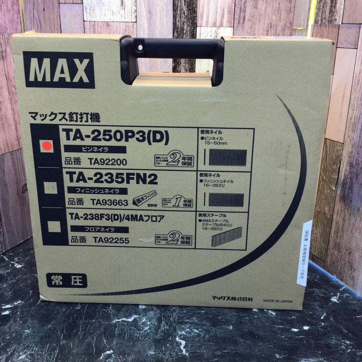 ★マックス(MAX) 常圧ピンネイラ TA-250P3(D)【八潮店】