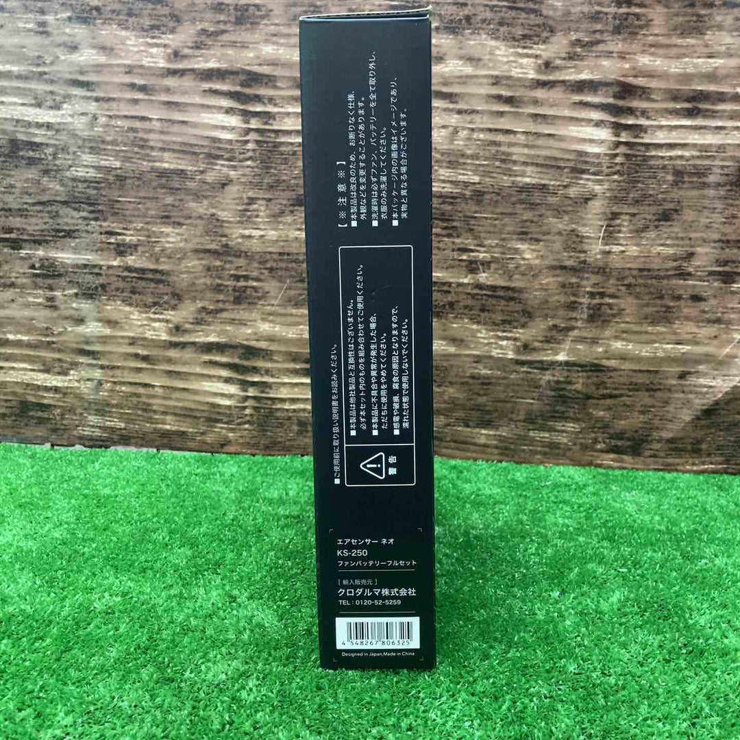 クロダルマ AIR SENSOR NEO ファンバッテリーセット KS-250【川越店】