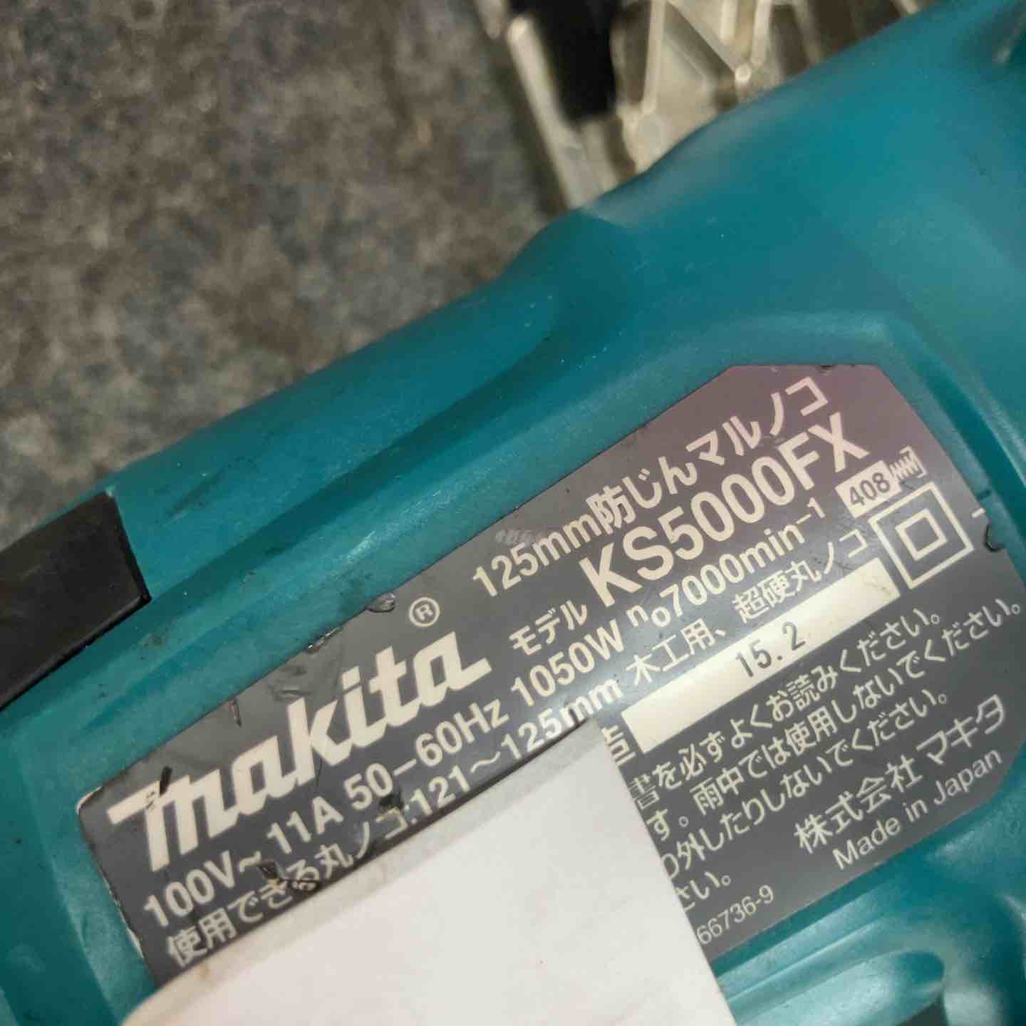 ☆マキタ(makita) 防じん丸のこ KS5000FX【鴻巣店】 – アクトツール