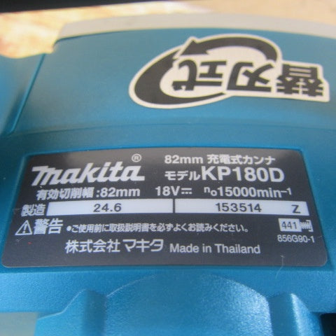 ★マキタ(makita) コードレスカンナ KP180DZ【川崎店】