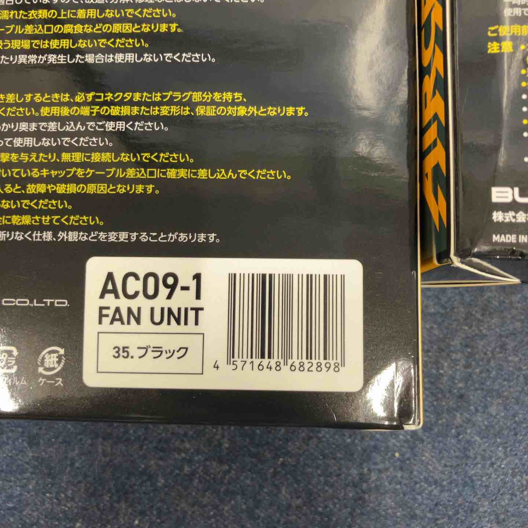 バートルファン＋バッテリセット AC09 AC09-1【八潮店】