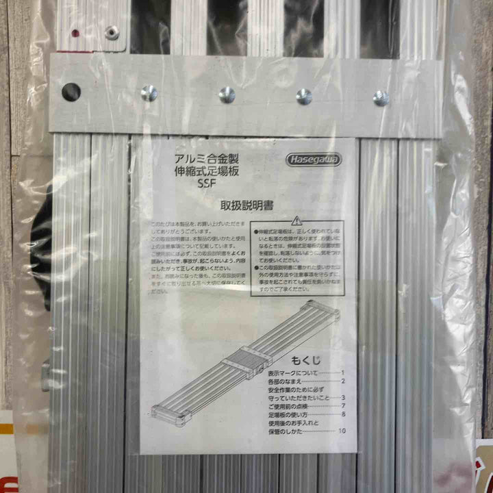 【未使用(店頭展示品)/店頭受取り限定】◇長谷川工業(Hasegawa)スライドステージ 両面使用タイプ SSF1.0-360 (3.60m)【東大和店】