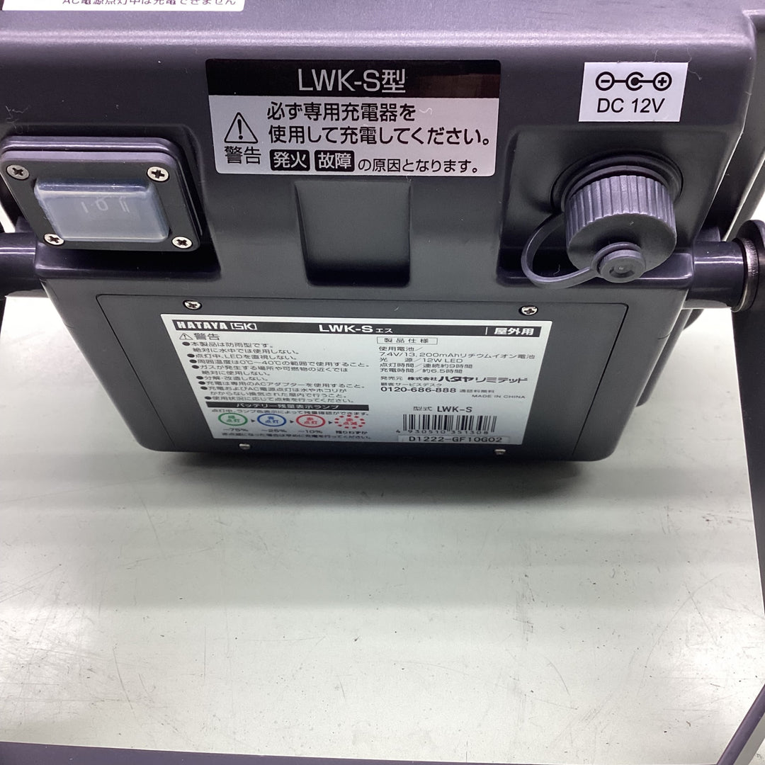 〇ハタヤ(HATAYA) 充電式ＬＥＤ投光器 LWK-S【越谷店】