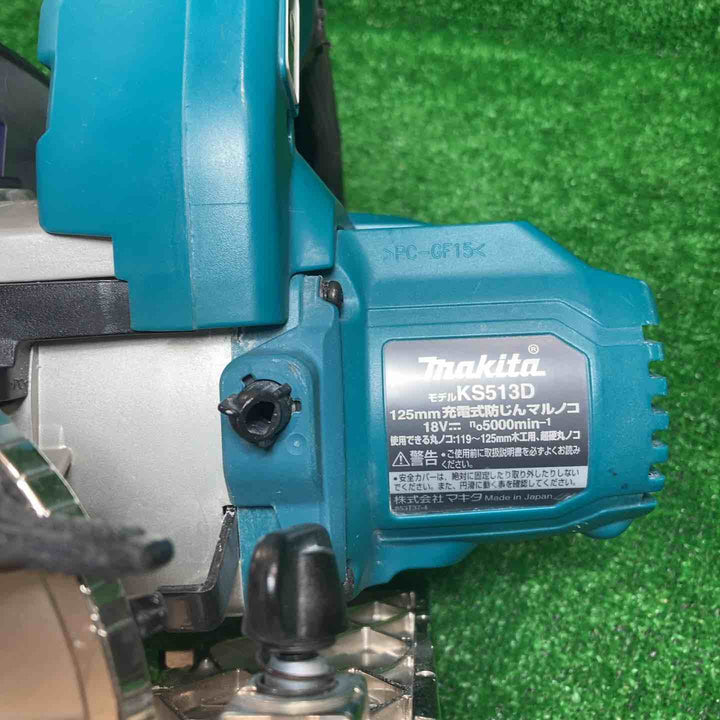 ★マキタ(makita) コードレス防じん丸のこ KS513DZ【川崎店】