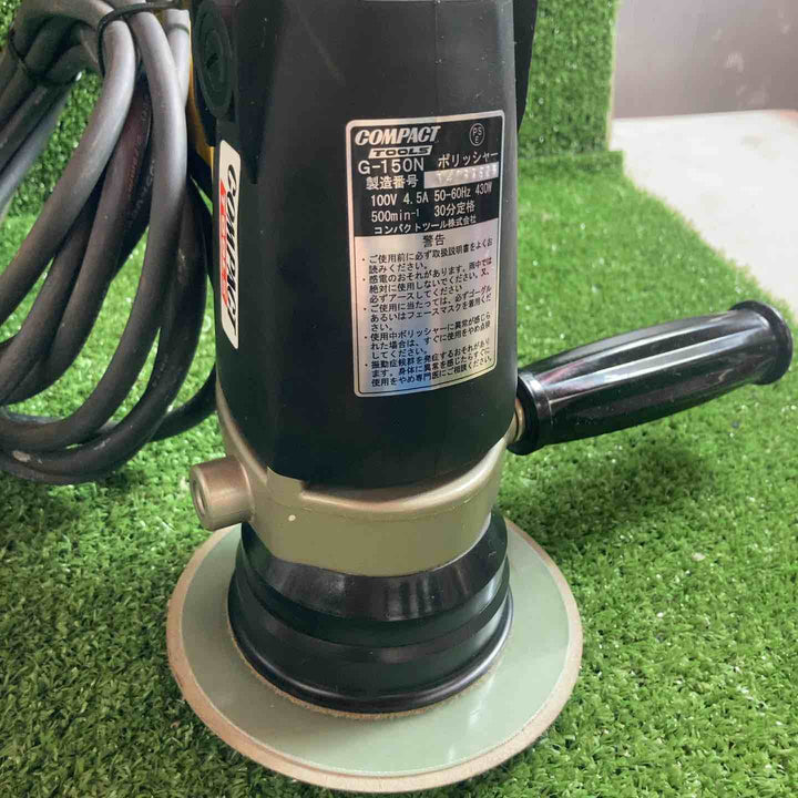 ◇コンパクトツール(COMPACT TOOLS)  ポリッシャー G-150N【川崎店】
